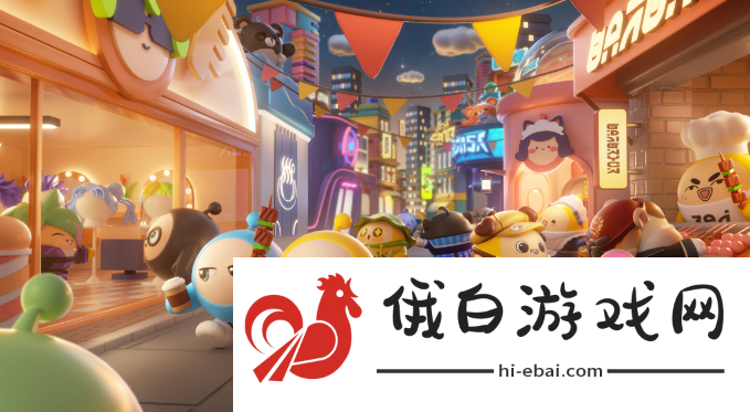 《蛋仔派对》二周年舞会盛典都有哪些福利和活动