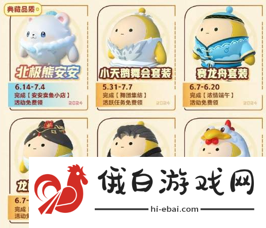 《蛋仔派对》二周年舞会盛典都有哪些福利和活动