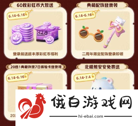 《蛋仔派对》二周年舞会盛典都有哪些福利和活动