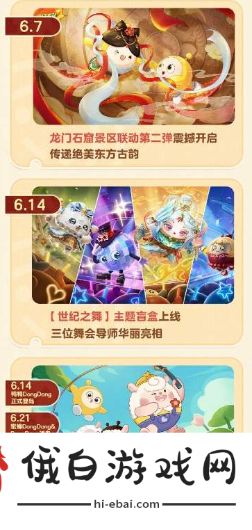 《蛋仔派对》二周年舞会盛典都有哪些福利和活动
