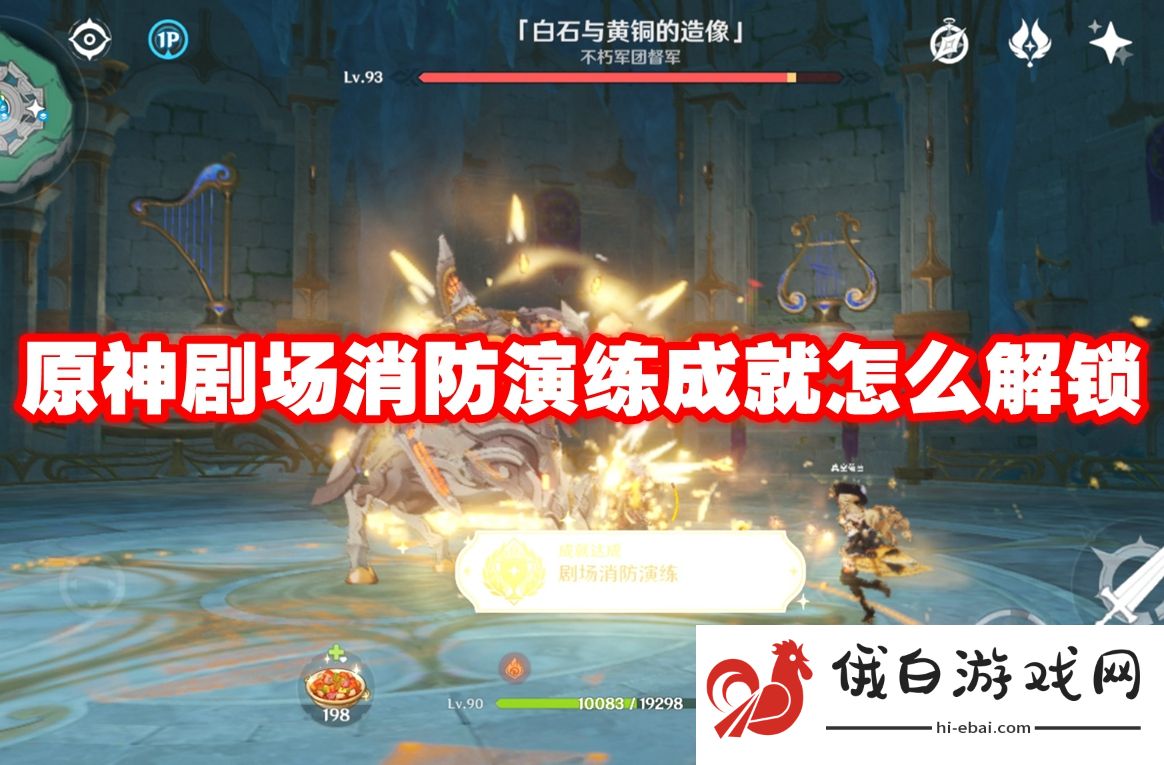 原神剧场消防演练成就怎么解锁