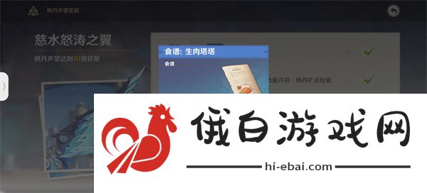 原神阿蕾奇诺特色料理获取攻略