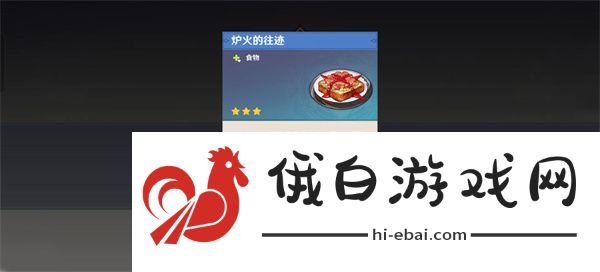 原神阿蕾奇诺特色料理获取攻略