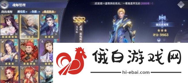 斗罗大陆魂师对决玉天心魂环搭配攻略 玉天心魂环搭配搭配推荐图片1