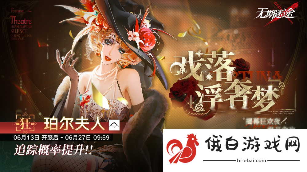 《无期迷途》珀尔夫人复刻什么时候