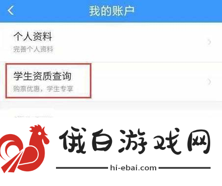 智行火车票怎么查看学生票剩余次数