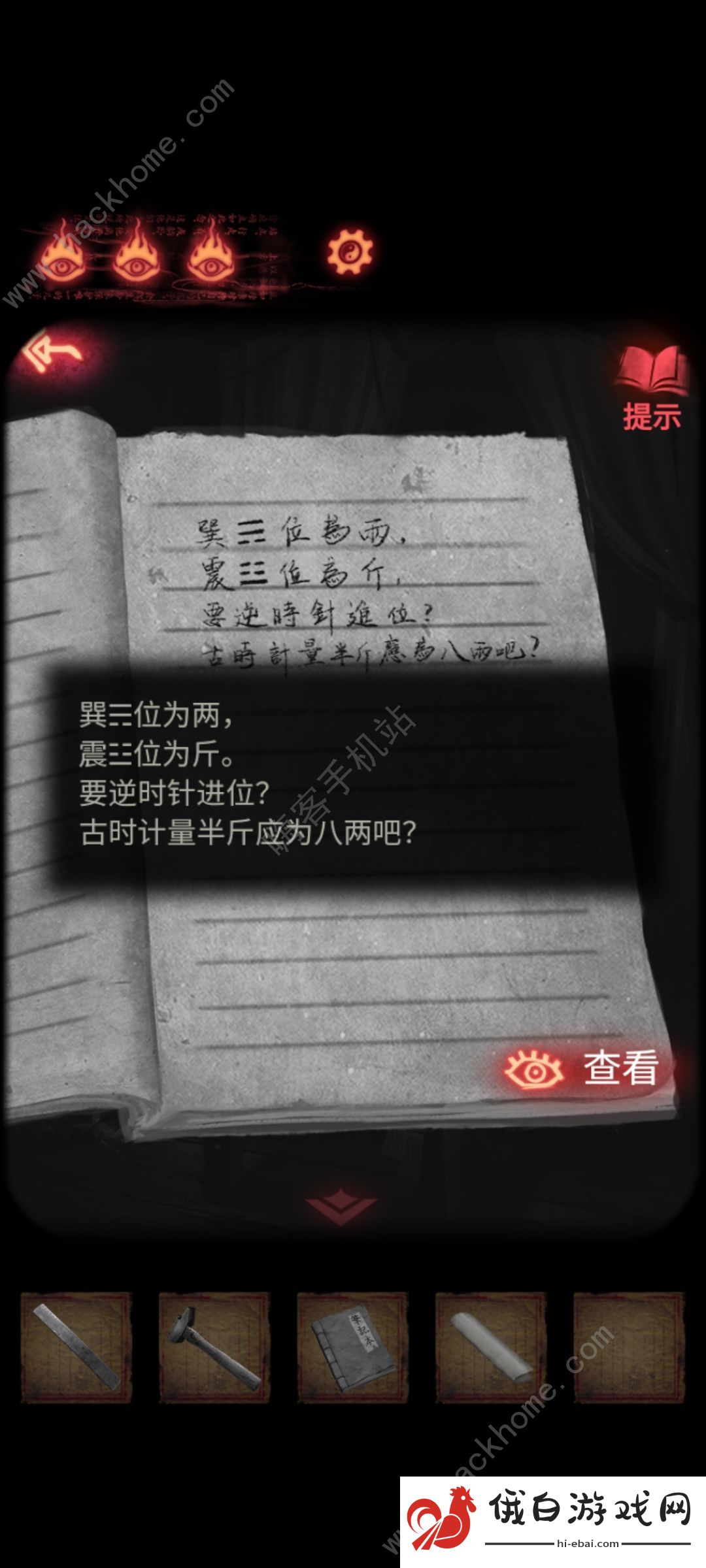 纸嫁衣2奘铃村算盘攻略 算盘解法流程详解图片1