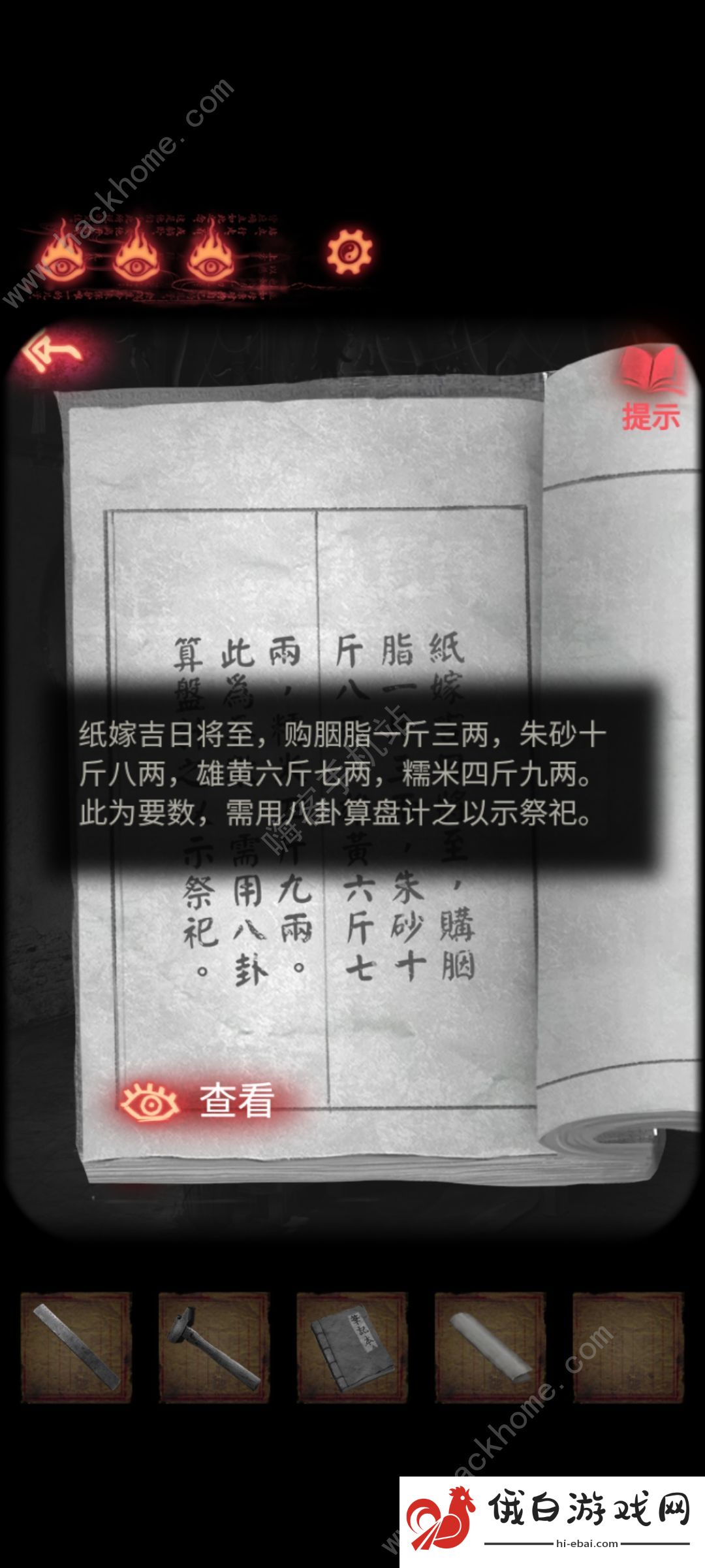 纸嫁衣2奘铃村算盘攻略 算盘解法流程详解图片2