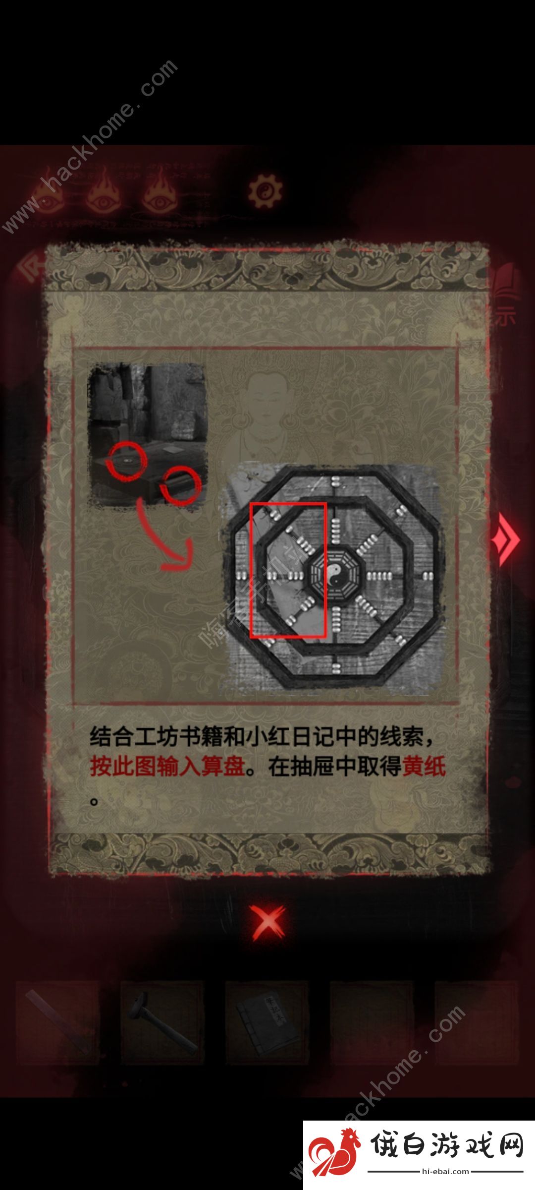 纸嫁衣2奘铃村算盘攻略 算盘解法流程详解图片4