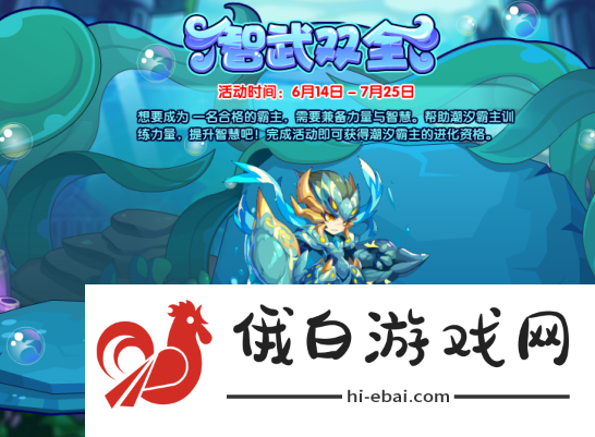 《洛克王国》智武双全怎么过