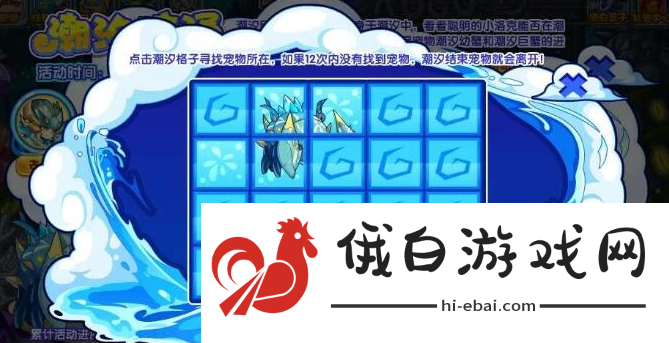 《洛克王国手游》潮汐暗涌怎么过