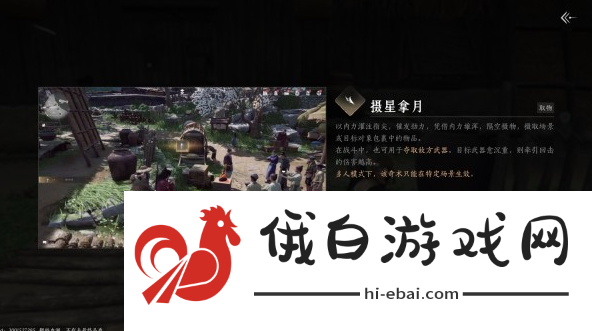 《燕云十六声》奇术摄星拿月获得方法