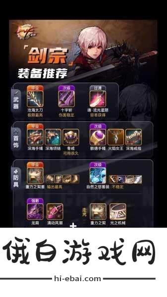 DNF手游攻略，剑豪与剑宗PVP对决，谁主沉浮？