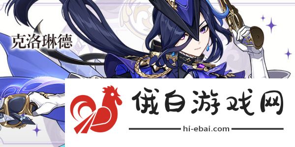 原神克洛琳德是四星还是五星角色