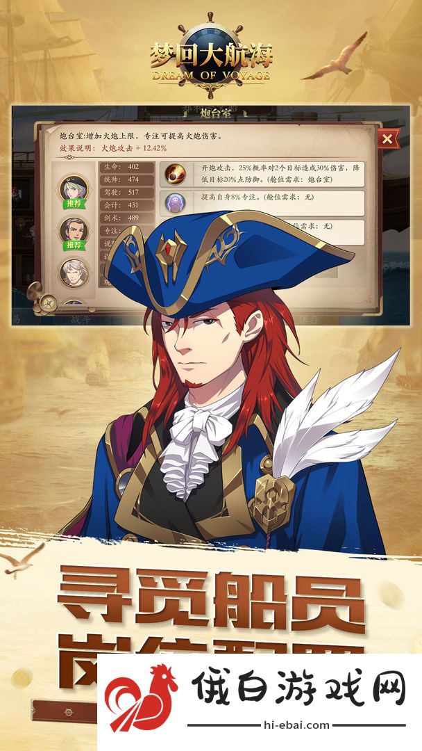 梦回大航海攻略大全 新手入门少走弯路图片3