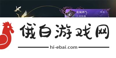 《逆水寒手游》荒城剑气怎么获取