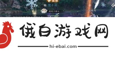 《逆水寒手游》回多偶记三游历任务怎么过
