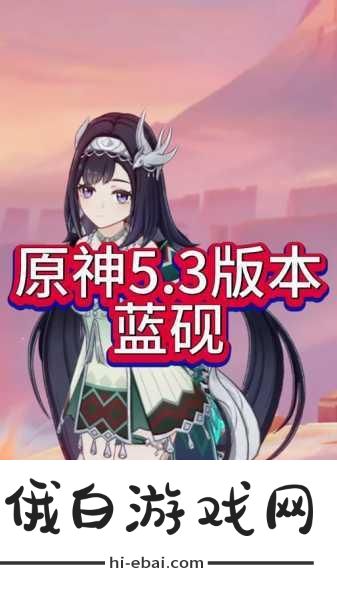原神蓝砚实机演示，深入解析蓝砚独特技能机制