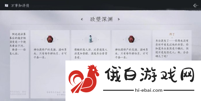 《燕云十六声》欲望深渊玩法攻略