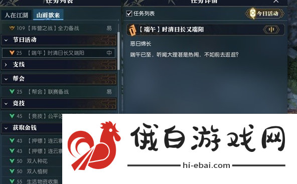 《逆水寒手游》时清日长又端阳任务攻略