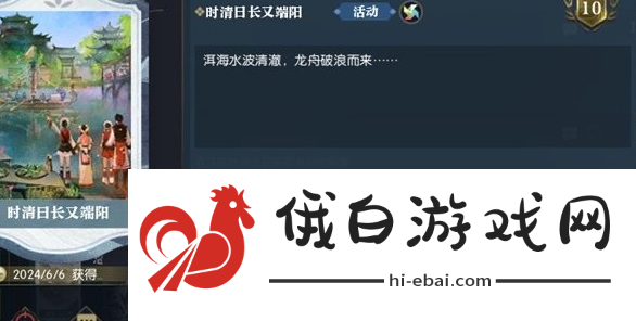 《逆水寒手游》时清日长又端阳任务攻略