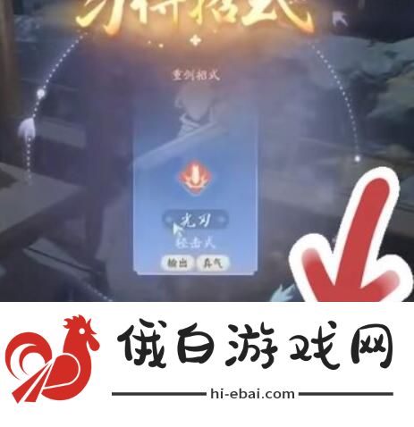 射雕手游武器隐藏技能怎么获得