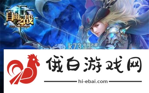 自由之战手游登陆不上办法