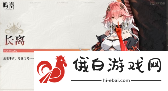 《鸣潮》1.1卡池抽哪个