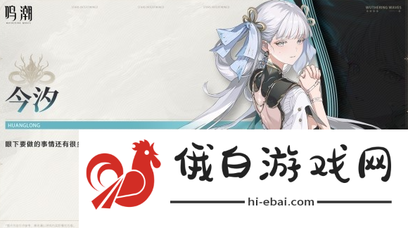 《鸣潮》1.1卡池抽哪个