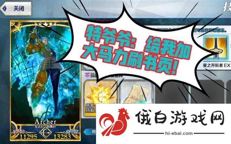 FGO禁断书页高效刷取与资源管理攻略