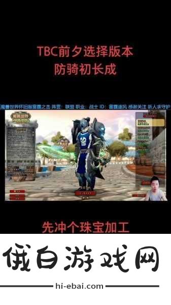 TBC怀旧服防骑盾牌怎么选？格鲁尔盾牌、蛋盾、沙塔斯盾牌对比