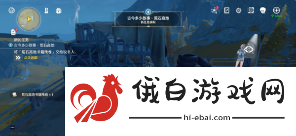 《鸣潮》荒石高地书籍残卷位置在哪