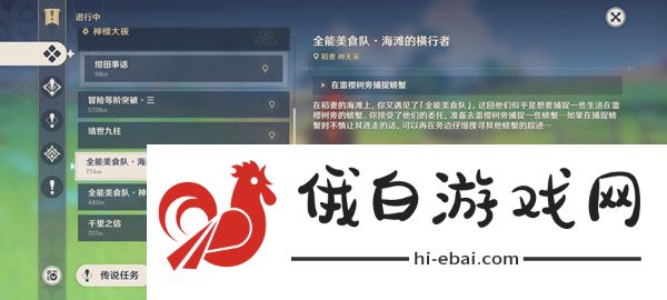 原神全能美食队任务攻略 全能美食队任务图文攻略图片1