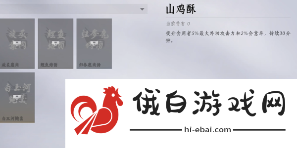 《燕云十六声》美食继承者奇遇怎么做