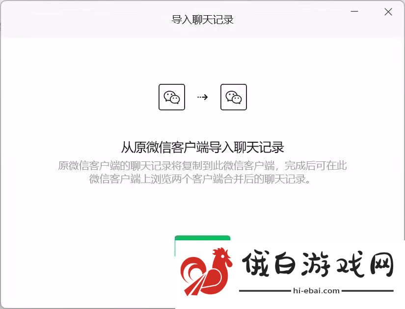 微信4.0.0测试版更新
