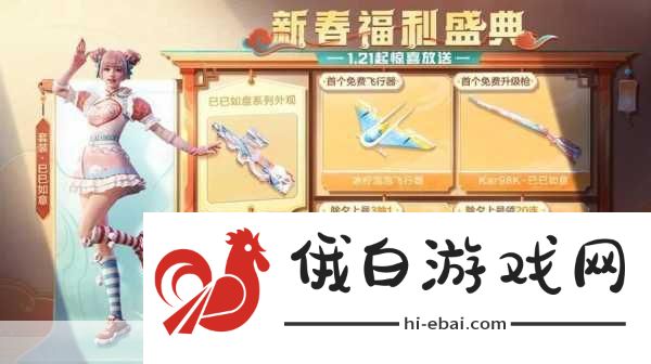 和平精英巳巳如意背包怎么获得，巳巳如意背包获取攻略一览