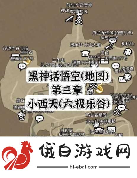 小西天无忧涧探险攻略，黑神话悟空版角色打造与路线指南
