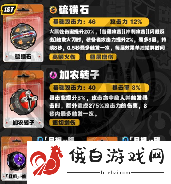 《绝区零》11号音擎推荐