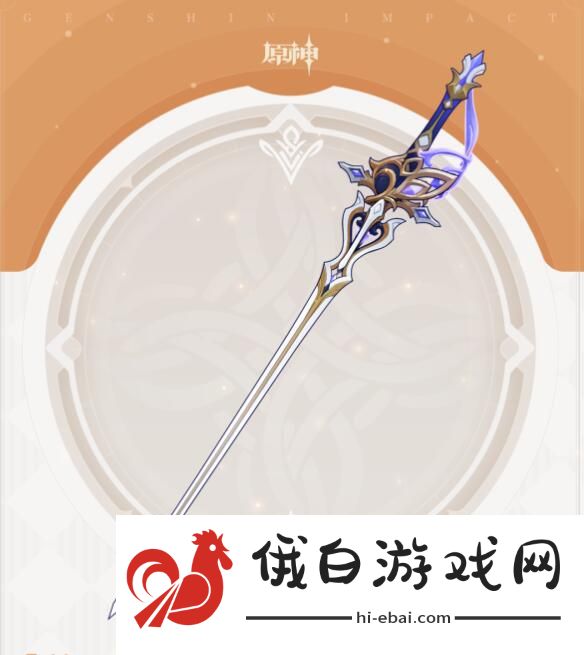 《原神》4.7新武器属性介绍