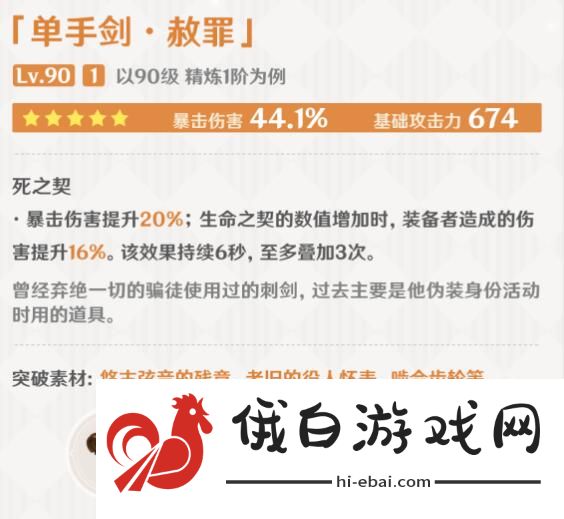 《原神》4.7新武器属性介绍