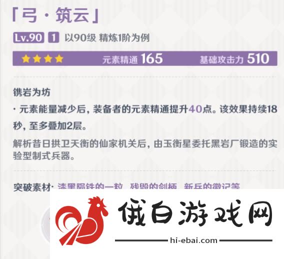 《原神》4.7新武器属性介绍