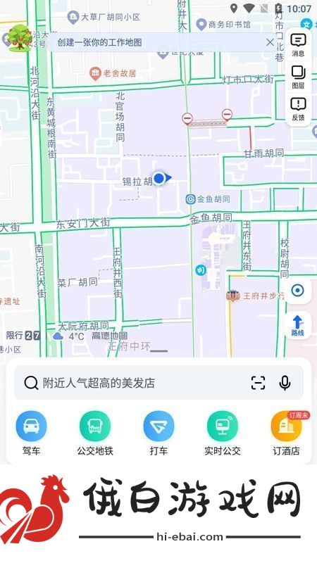 高德地图beta尝鲜版最新版无插件无广告