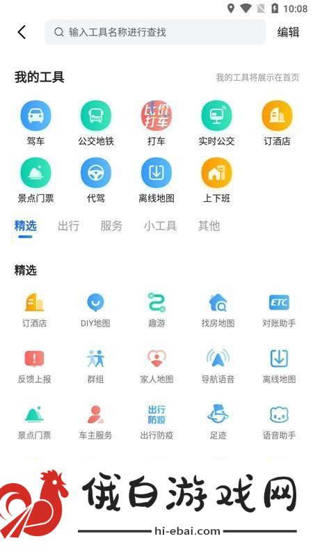 高德地图beta尝鲜版最新版无插件无广告