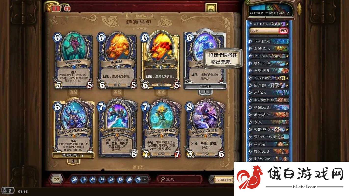 炉石传说战吼萨如何制胜