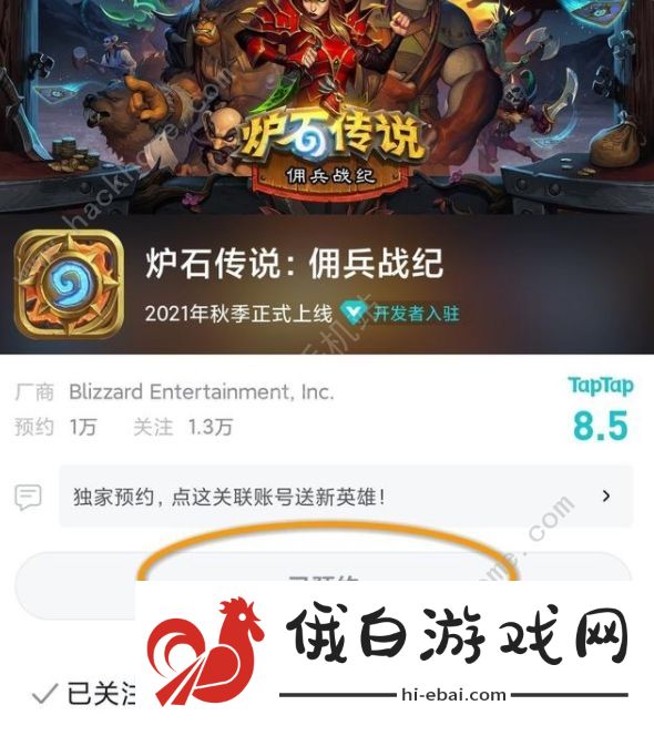 炉石传说佣兵战纪预约活动攻略：预约地址流程及奖励详解图片1