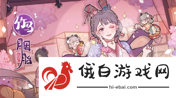 《竹马胭脂铺》兑换码大全