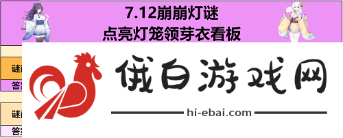 崩坏学园2夏影灯谜答案攻略 夏影灯谜答案分享图片1