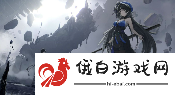 《鸣潮》兴白任务怎么过