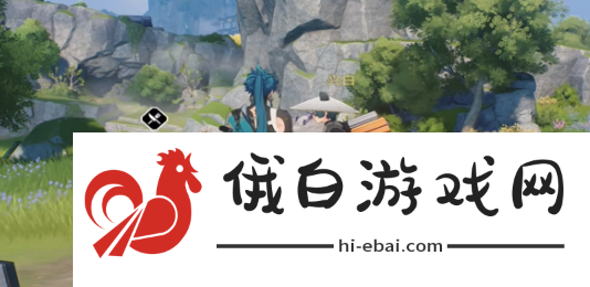 《鸣潮》兴白任务怎么过