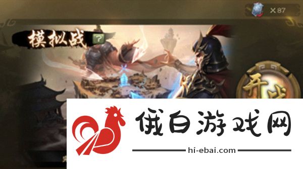 三国杀模拟战阵容攻略 模拟战最强阵容搭配攻略图片1